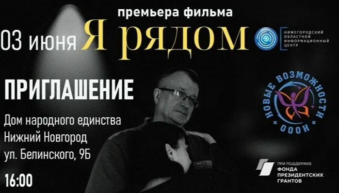 Просветительский фестиваль «Я – рядом», посвященный вопросам психического здоровья, пройдет в Доме народного единства